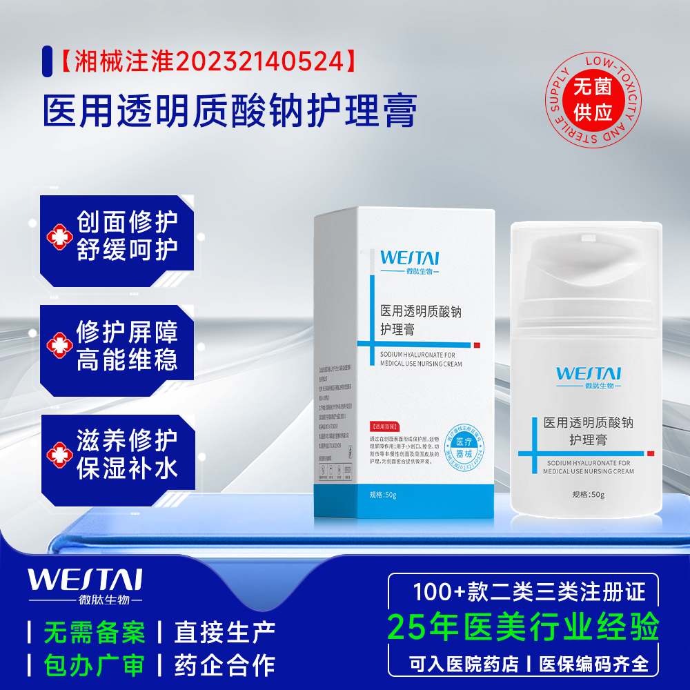 “醫(yī)療級”護(hù)理方案：醫(yī)用透明質(zhì)酸鈉護(hù)理膏，重塑醫(yī)美/敏感肌健康微環(huán)境