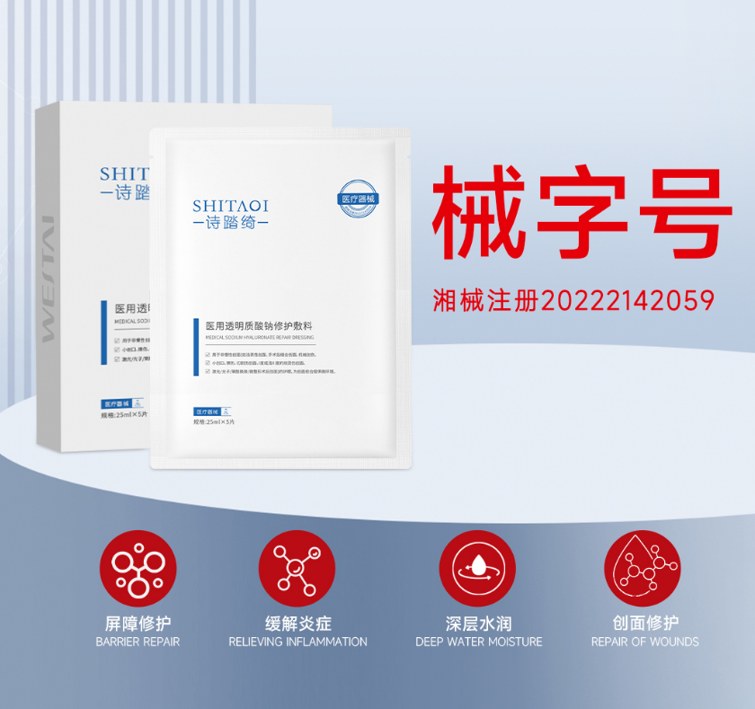 詩踏綺新肌舒護(hù)冰晶與醫(yī)用透明質(zhì)酸鈉修護(hù)敷料：醫(yī)美術(shù)后修護(hù)的黃金組合